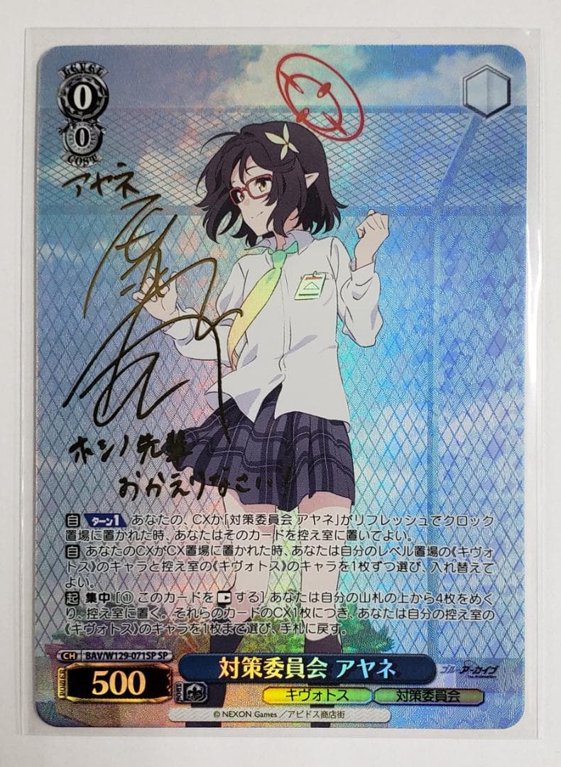 ヴァイスシュヴァルツ 対策委員会 アヤネ SP WS ブルーアーカイブ