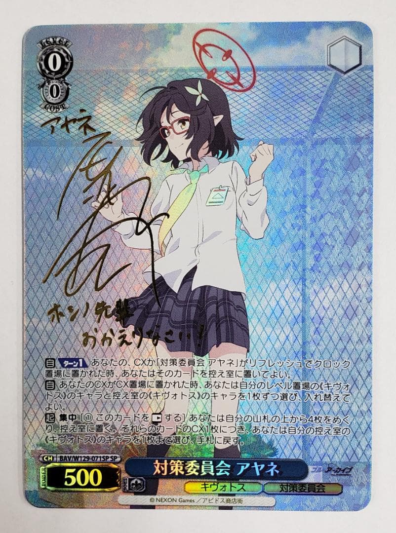 ヴァイスシュヴァルツ 対策委員会 アヤネ SP WS ブルーアーカイブ