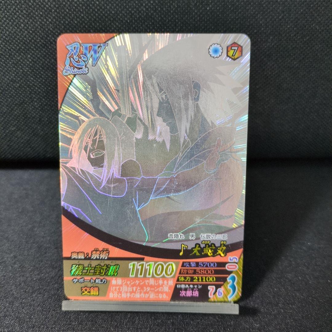 美品 NARUTO疾風伝 ナルティメットフォーメーション NF-094 大蛇丸