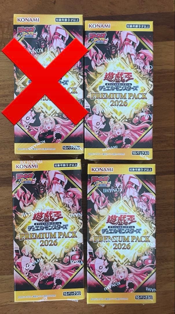 遊戯王　プレミアムパック2026 3箱 遊戯王オフィシャルカードゲームデュエルモンスターズ PREMIUM