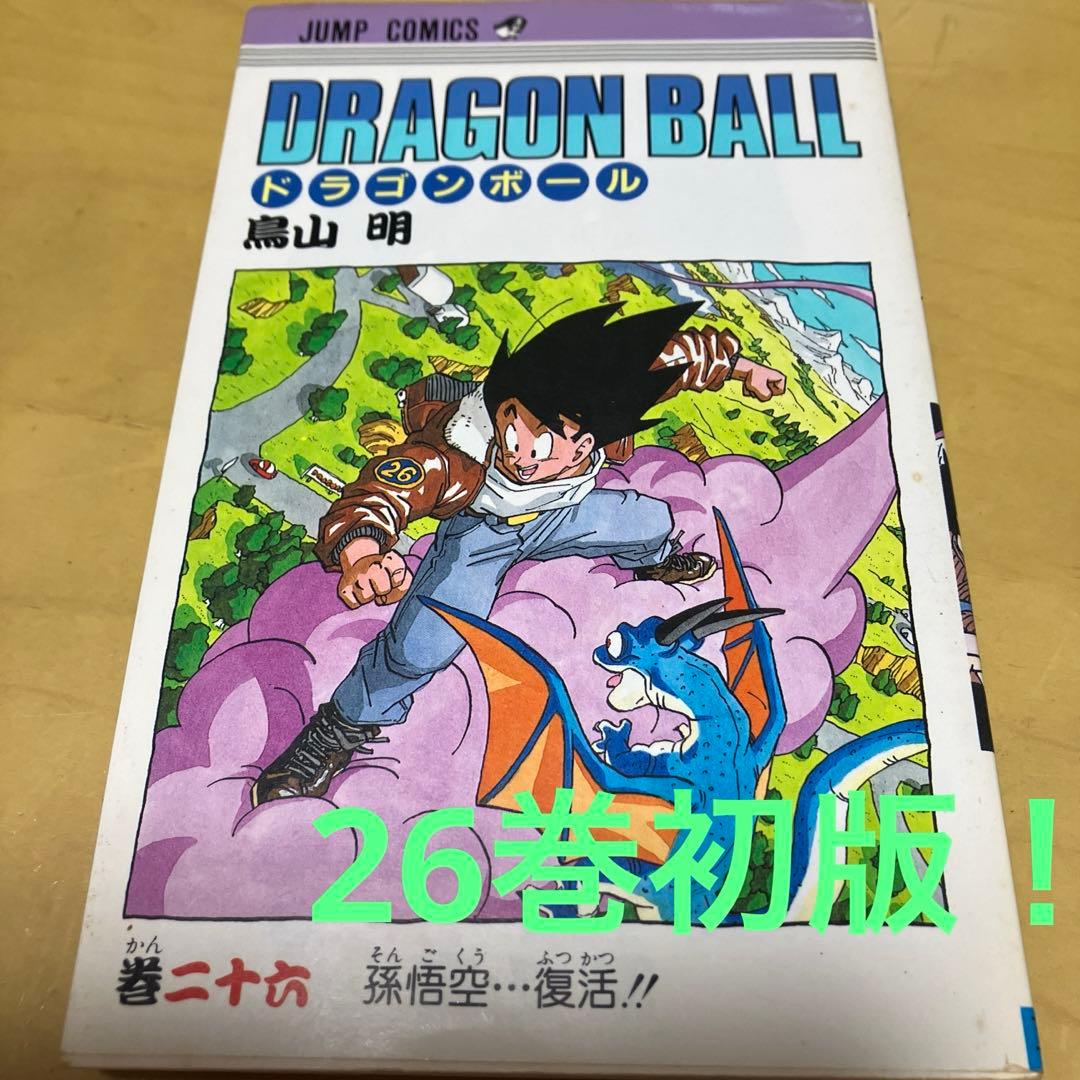 ドラゴンボール 26巻 鳥山明 ジャンプコミックス 集英社 - メルカリ