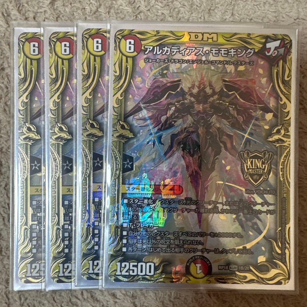デュエルマスターズ アルカディアス・モモキング 4枚セット　B デュエルマスターズ アルカディアス・モモキング 4枚セット B デュエル