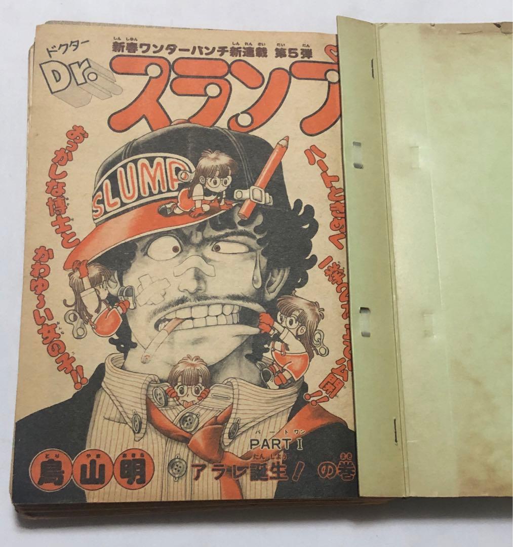 Dr.スランプ アラレちゃん 鳥山明 少年ジャンプ 切り抜き ジャンク
