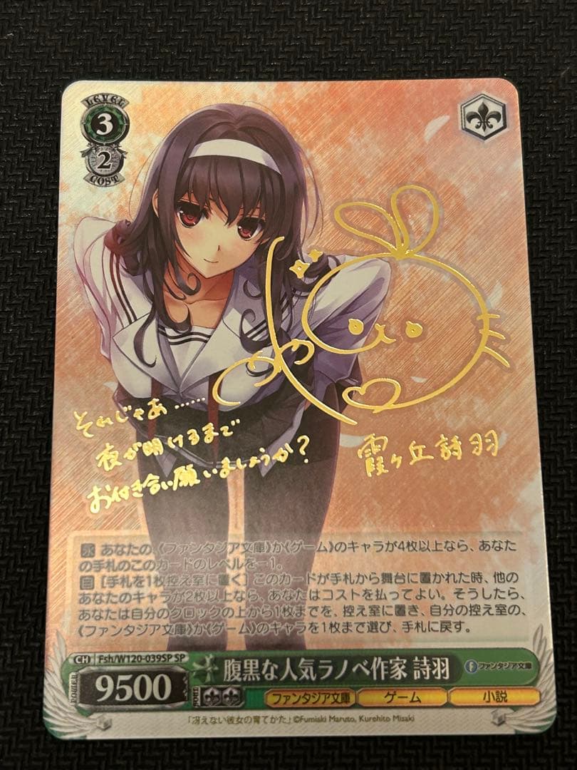 ヴァイスSP腹黒な人気ラノベ作家 詩羽