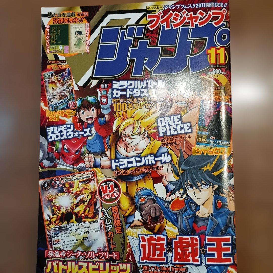 Vジャンプ 2010年11月号 - メルカリ