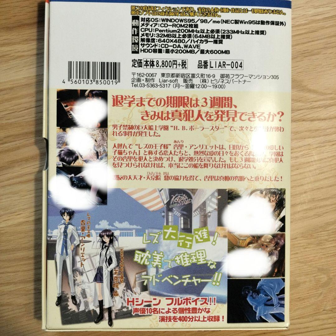 【初期版】サフィズムの舷窓　アダルトゲーム　レズ　百合　ライアーゲーム