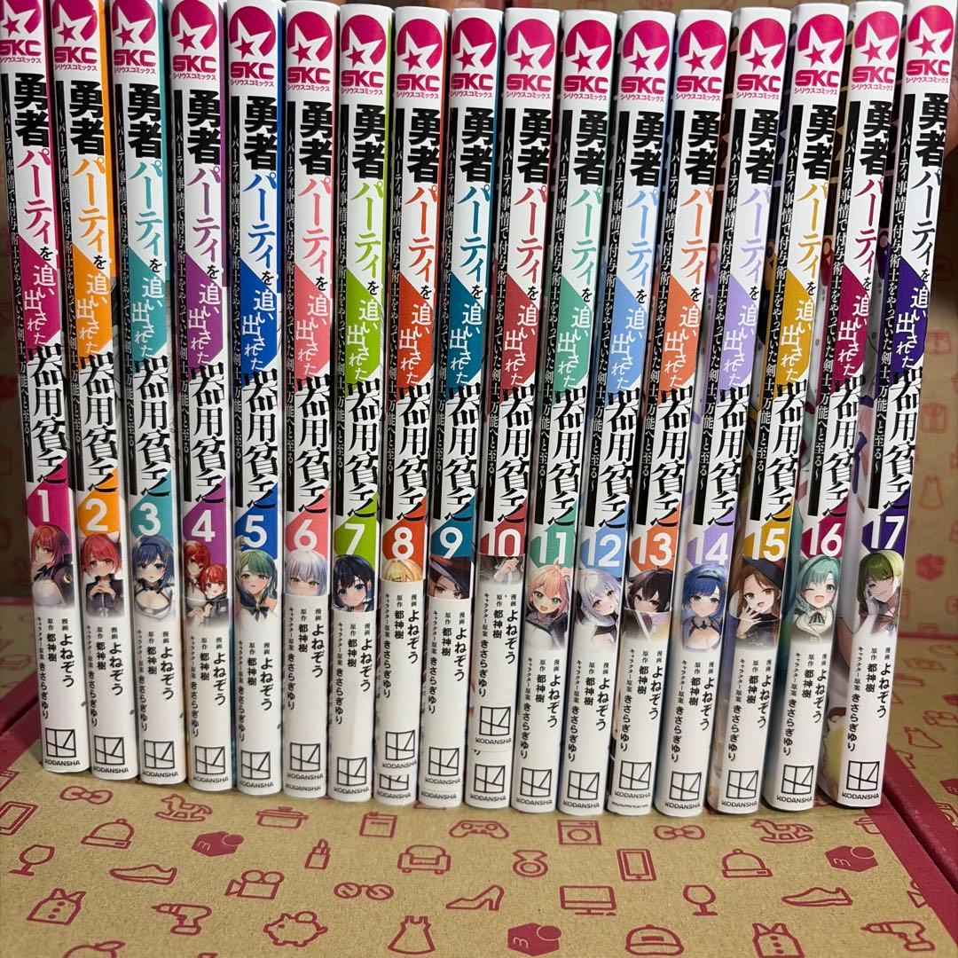勇者パーティを追い出された器用貧乏 1-17巻 全巻セット - メルカリ