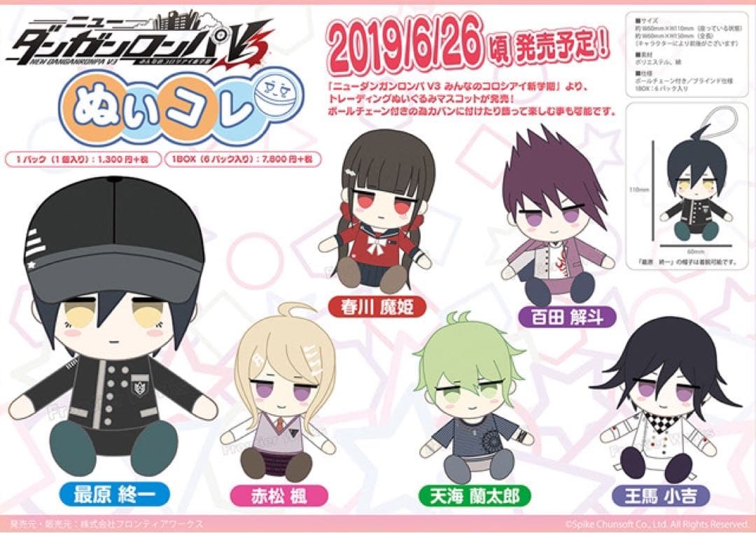 即発送 ニューダンガンロンパV3 最原終一 王馬小吉 ぬいコレ 2体セット