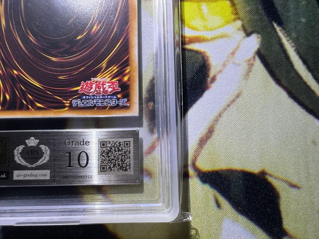 遊戯王 青眼の白龍 25th ARS10 鑑定書付き 絵違い 【ほぼ4つ目5星