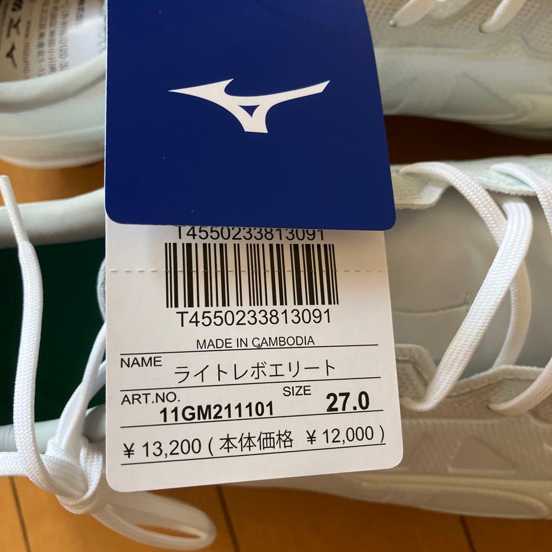 Mizuno ライトレボエリート 27.0cm