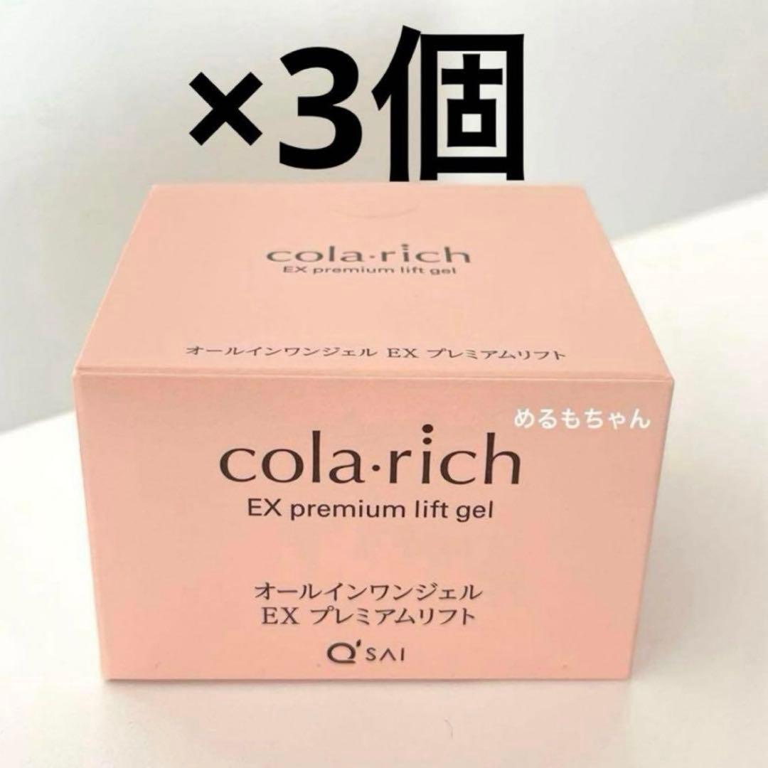 コラリッチ EX オールインワンジェルクリーム　プレミアムリフト　3個 楽天市場】【ポイント5倍】【美顔器付】【公式】 コラリッチ EX