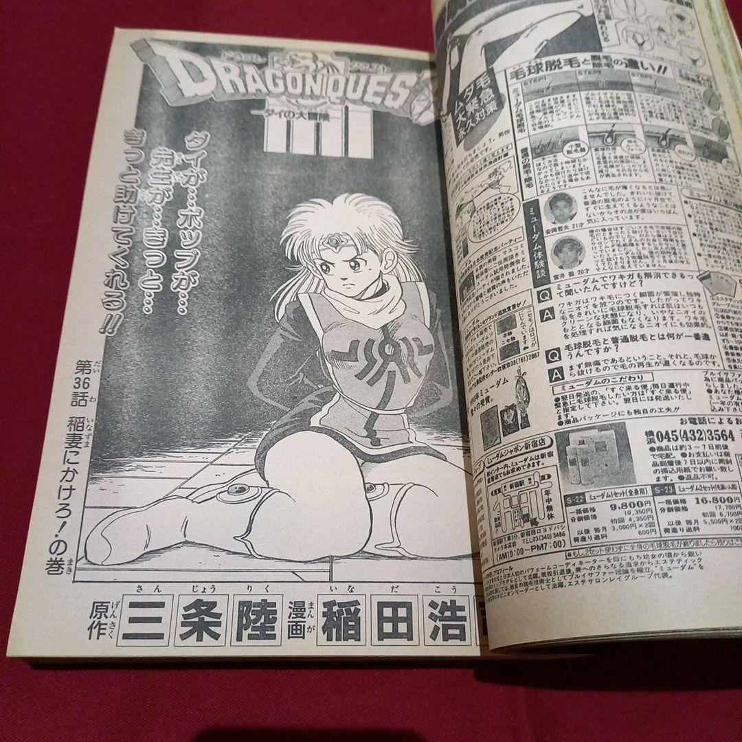 当時物美品】週刊 少年 ジャンプ 1990年 31号 記念号 漫画 アニメ