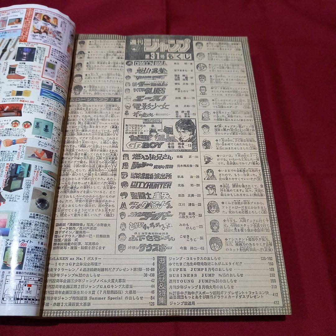 当時物美品】週刊 少年 ジャンプ 1990年 31号 記念号 漫画 アニメ