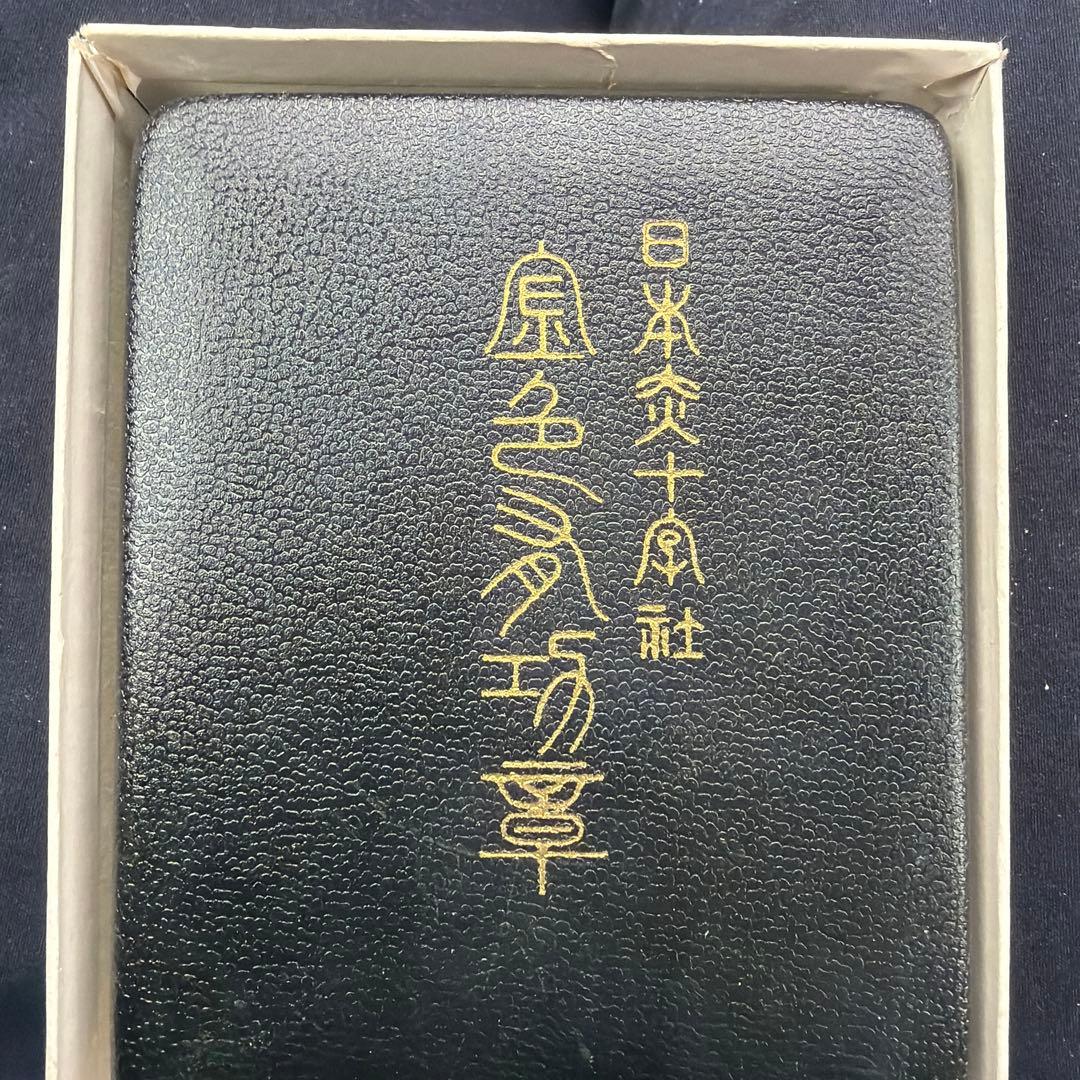 日本貿易振興機構 シルバー十字勲章 Japanese Red Cross Society 25th Anniversary Celebration