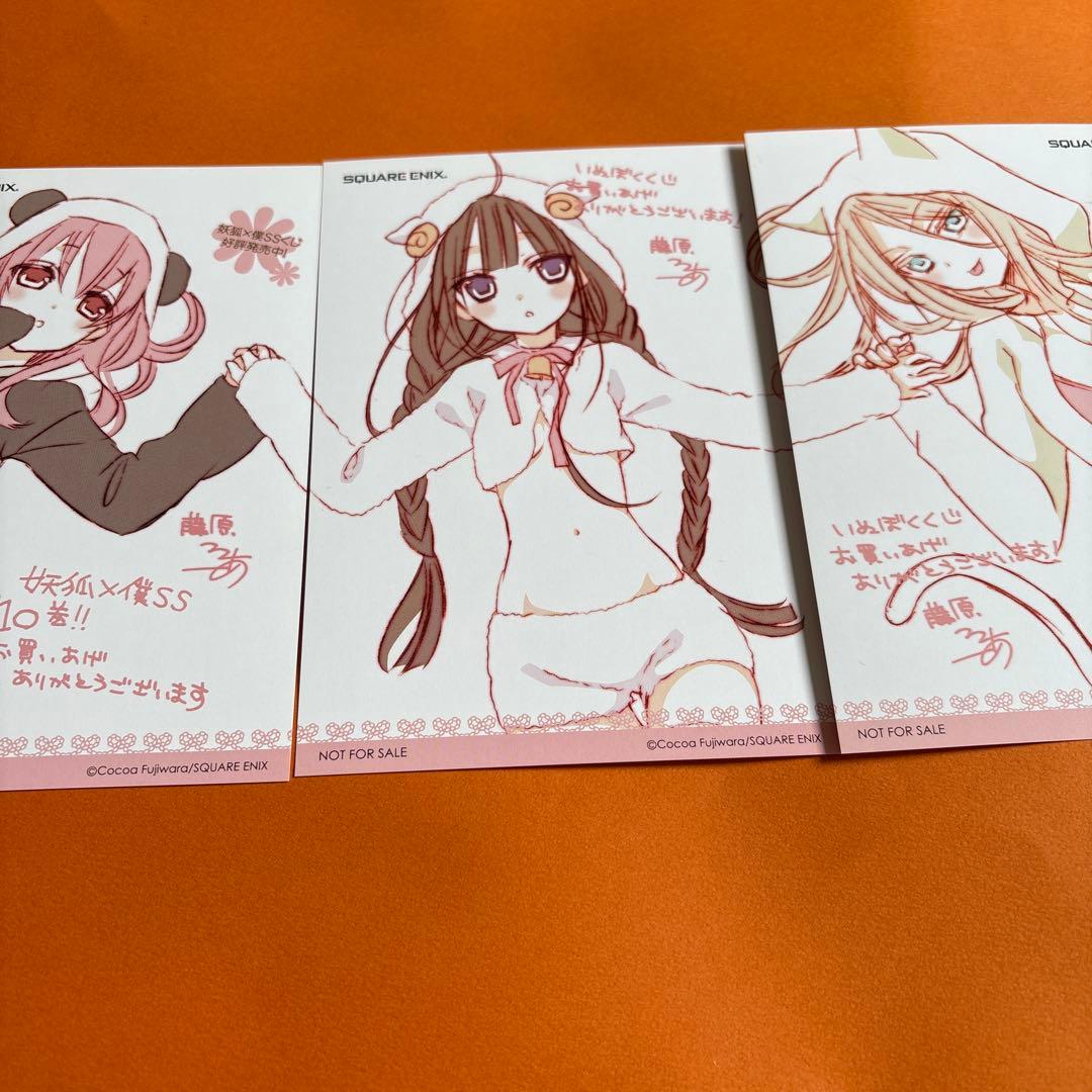 匿名配送 いぬぼく 妖狐×僕SS イラストカード3枚セット - メルカリ