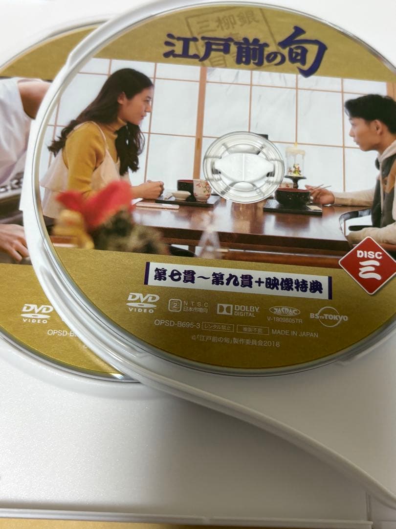 江戸前の旬 DVD-BOX〈4枚組〉