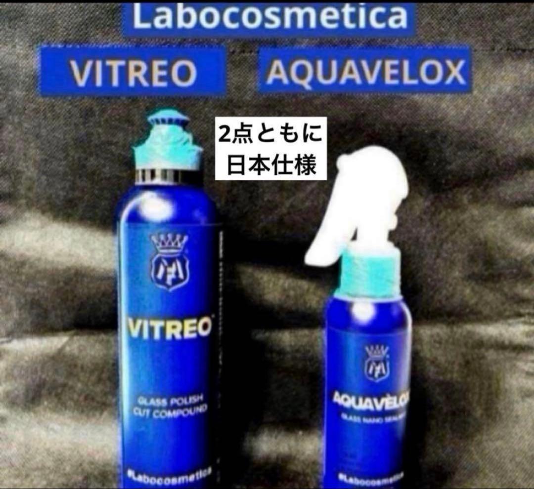 Labocosmetica「ビトレオ」&「アクアヴェロックス」リセット&コート‼︎ Labocosmetica「ビトレオ」&「アクアヴェロックス」リセット&コート