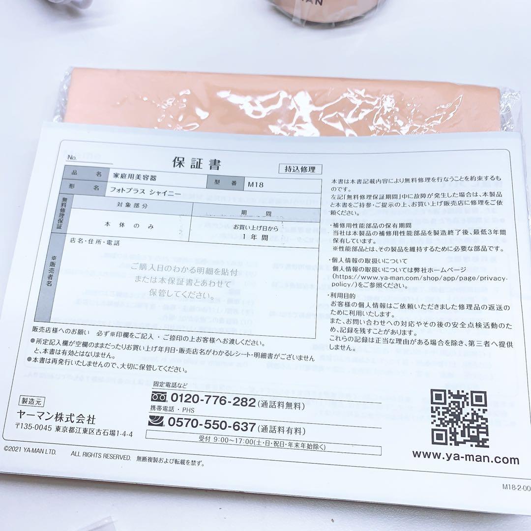 《新品未使用⭐️付属品完備》 ヤーマン フォトプラス シャイニー M18