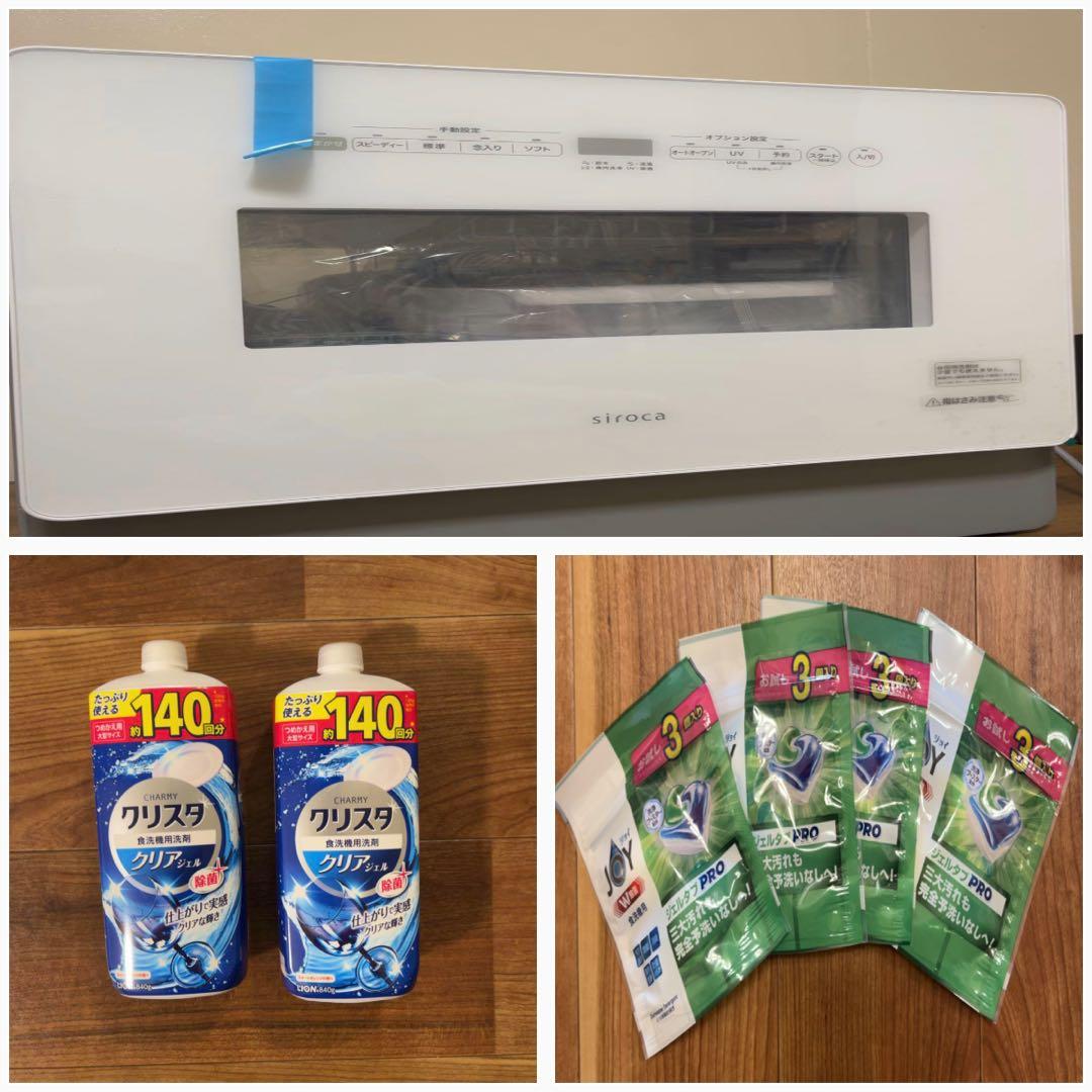 siroca シロカ SS-MA351 ＋ 食器洗浄機用洗浄剤付き 食器洗い乾燥機 SS-MH351/SS-MA351 | シロカオンラインストア