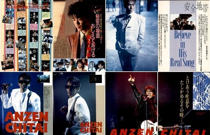 安全地帯 切り抜き 100P ★貴重デビュー前～／ページ欠けなし 玉置浩二 安全地帯のエピソードゼロ!結成から半世紀…デビュー前の貴重映像・音源