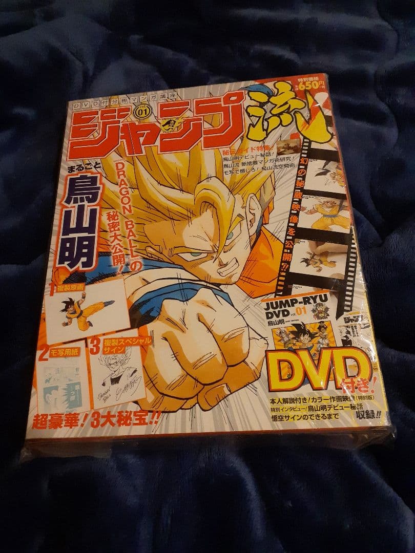 ジャンプ流　まるごと鳥山明　ドラゴンボール　未開封 ジャンプ流 まるごと鳥山明 ドラゴンボール 未開封 - メルカリ