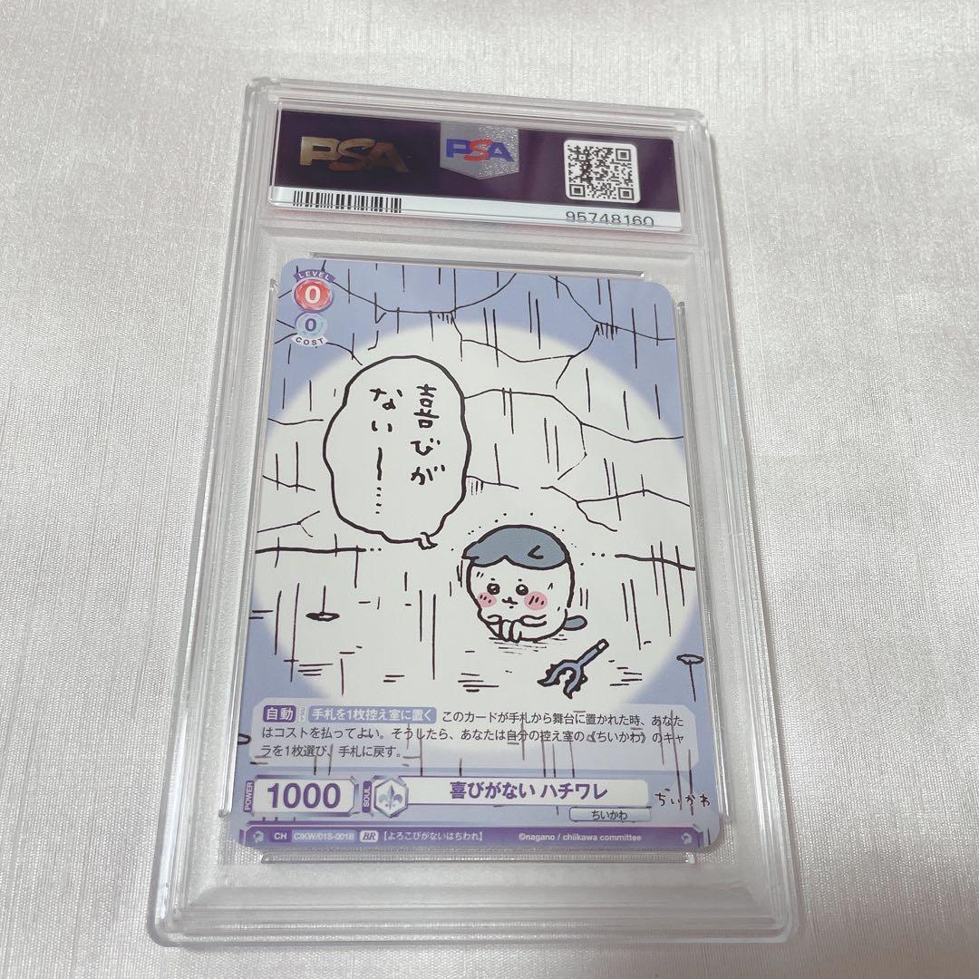 PSA10 ちいかわ 喜びがない ハチワレ BR ヴァイスシュヴァルツ - メルカリ