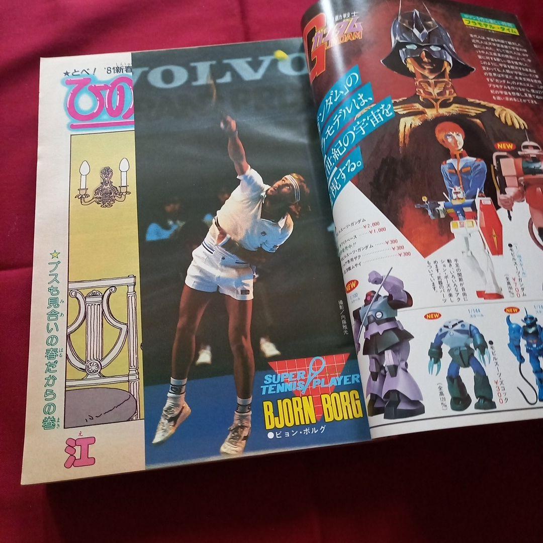 当時物美品】週刊 少年 ジャンプ 1981年7号 漫画 アニメ - メルカリ