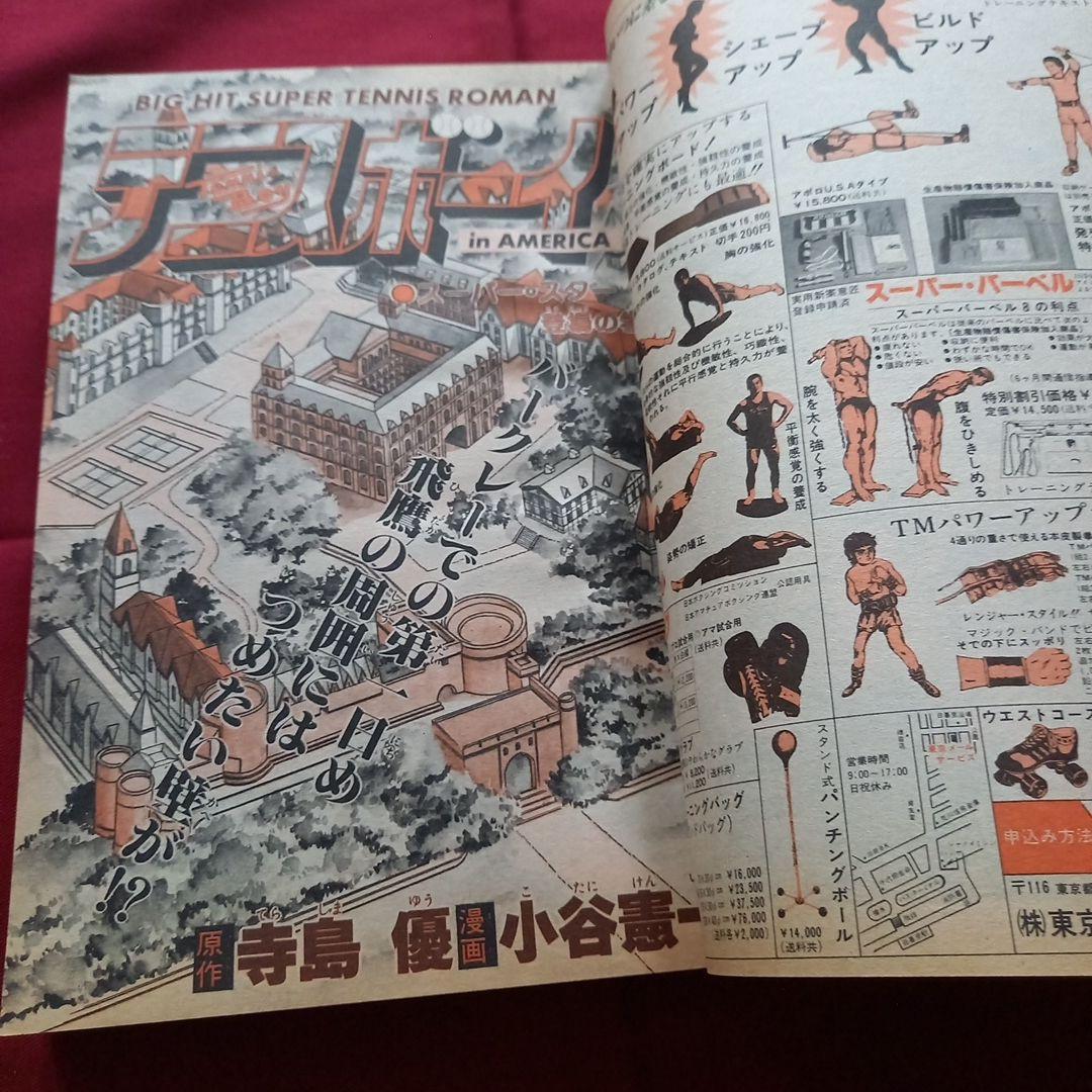 当時物美品】週刊 少年 ジャンプ 1981年7号 漫画 アニメ - メルカリ