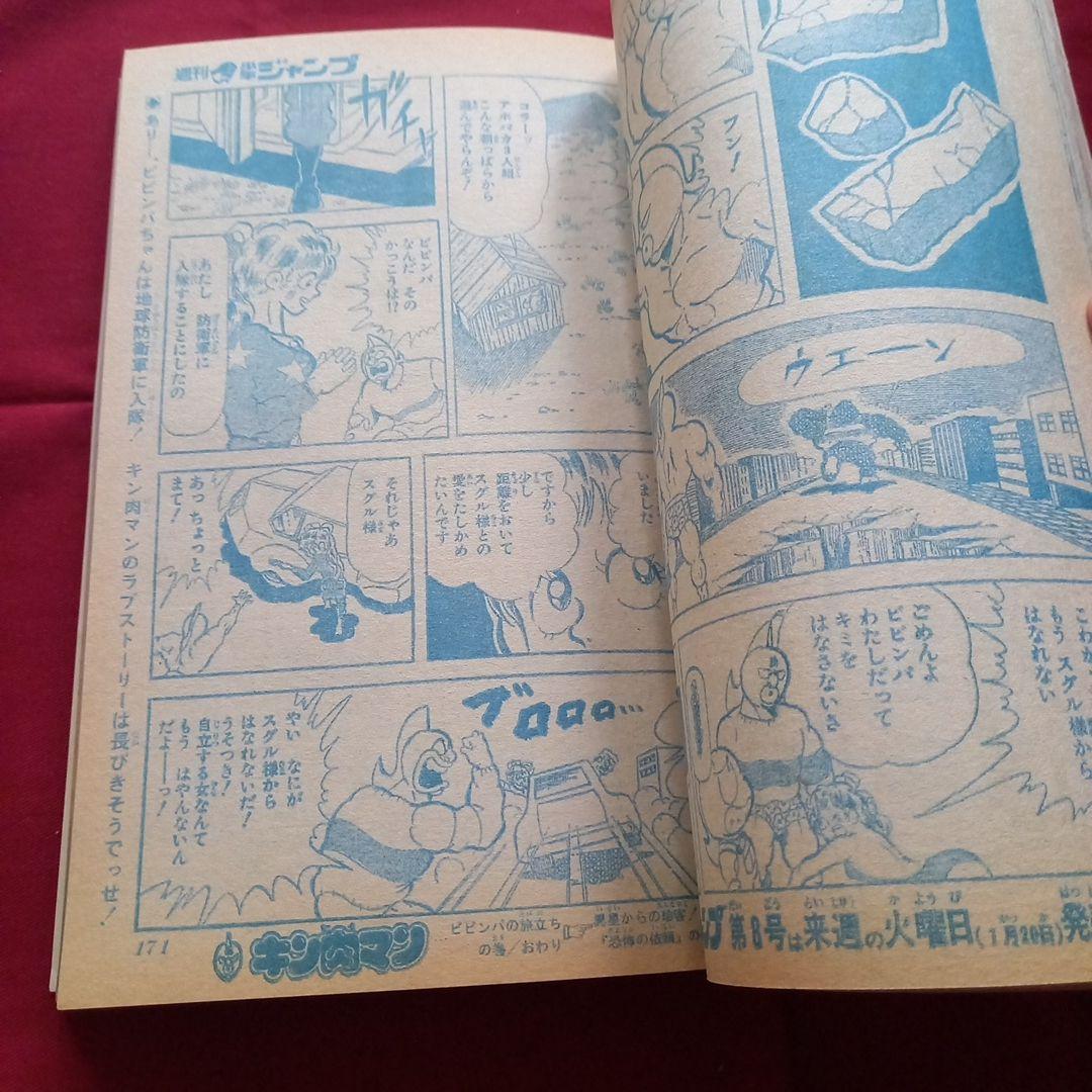 当時物美品】週刊 少年 ジャンプ 1981年7号 漫画 アニメ - メルカリ