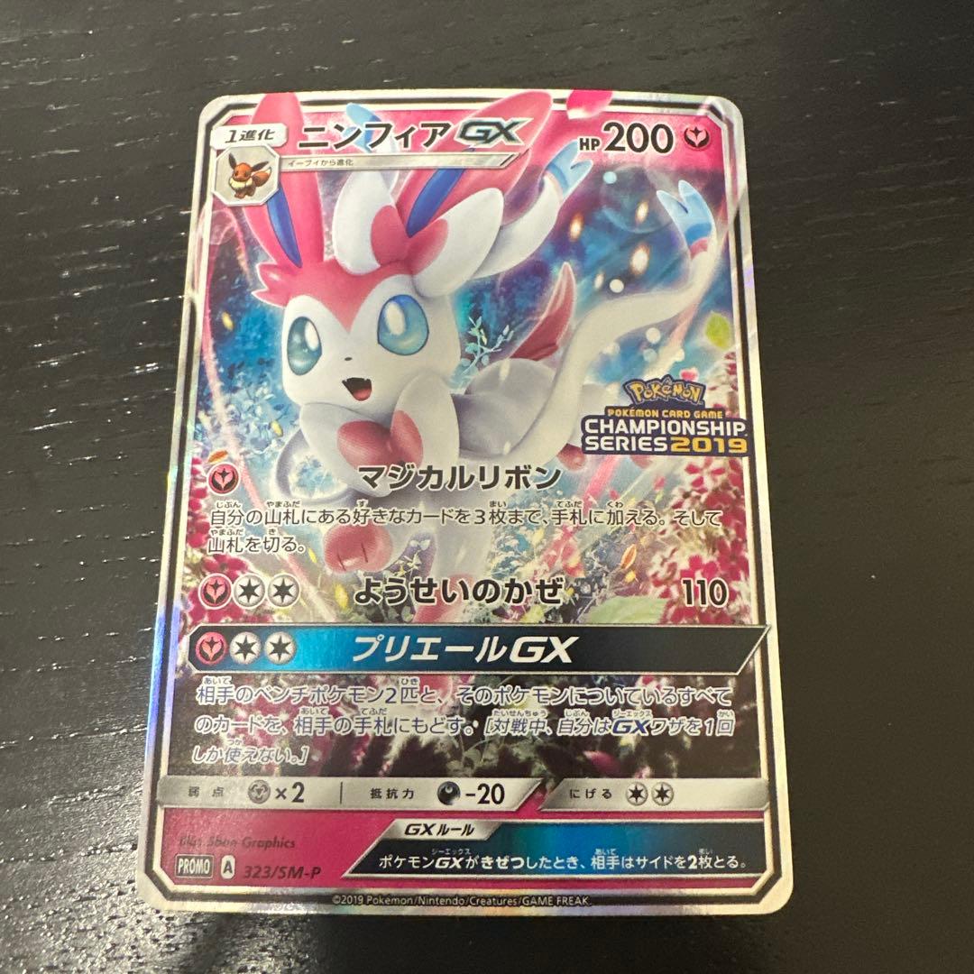 ニンフィアGX チャンピオンシップシリーズ2019 PROMO プロモ - メルカリ