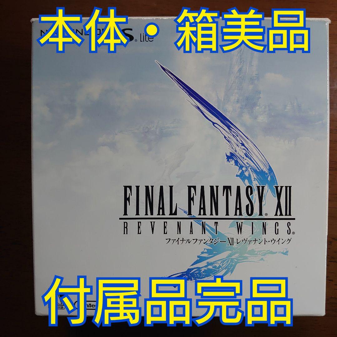 【希少・美品】DS LiteファイナルファンタジーⅫレヴァナントウイング 希少美品】DSLite FINAL FANTASY XII セット ファイナルファンタジー12