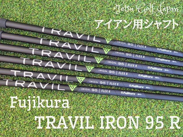 フジクラ TRAVIL IRON 95 R アイアン用シャフト 6本セット FUJIKURA TRAVIL 95 IRON SHAFTS (TAPER) – Golf Shafts America