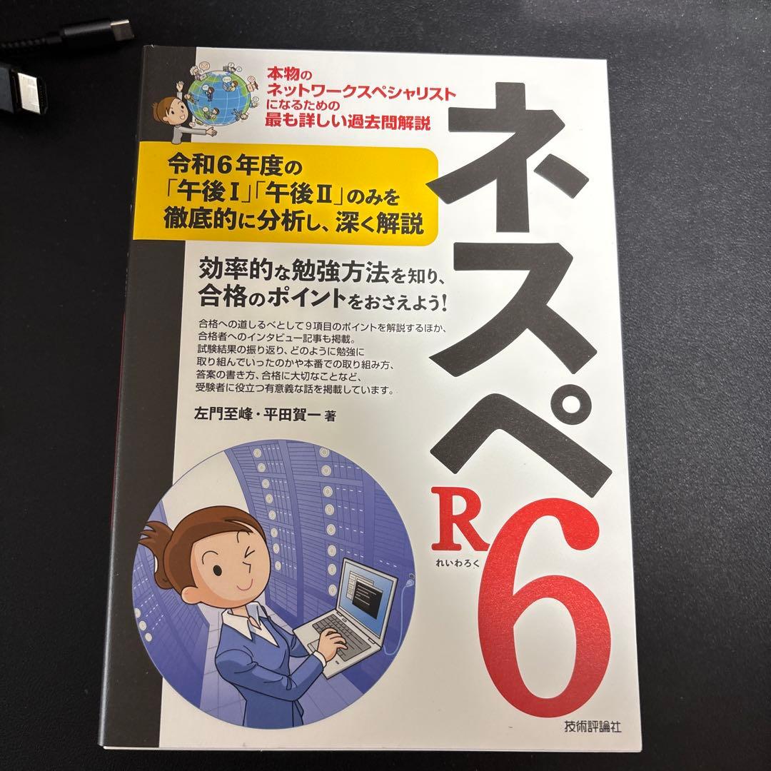 ネスペR5 R6 R7 ネスペ教科書 セット - 語学・辞書・学習参考書
