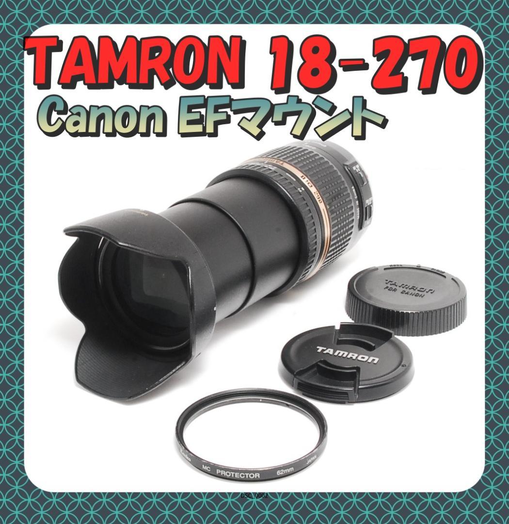 TAMRON AF 18-270mm 手振れ補正付き！万能ズームレンズ TAMRON｜高倍率ズームレンズ／AF18-270mm F/3.5-6.3 Di II VC LD