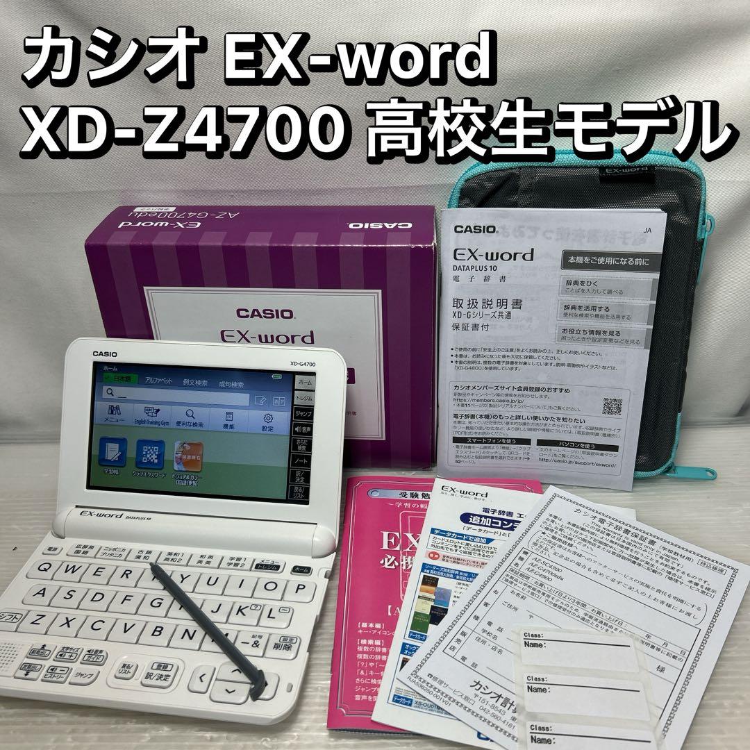 カシオ 電子辞書 EX-word XD-Z4700 高校生モデル - メルカリ