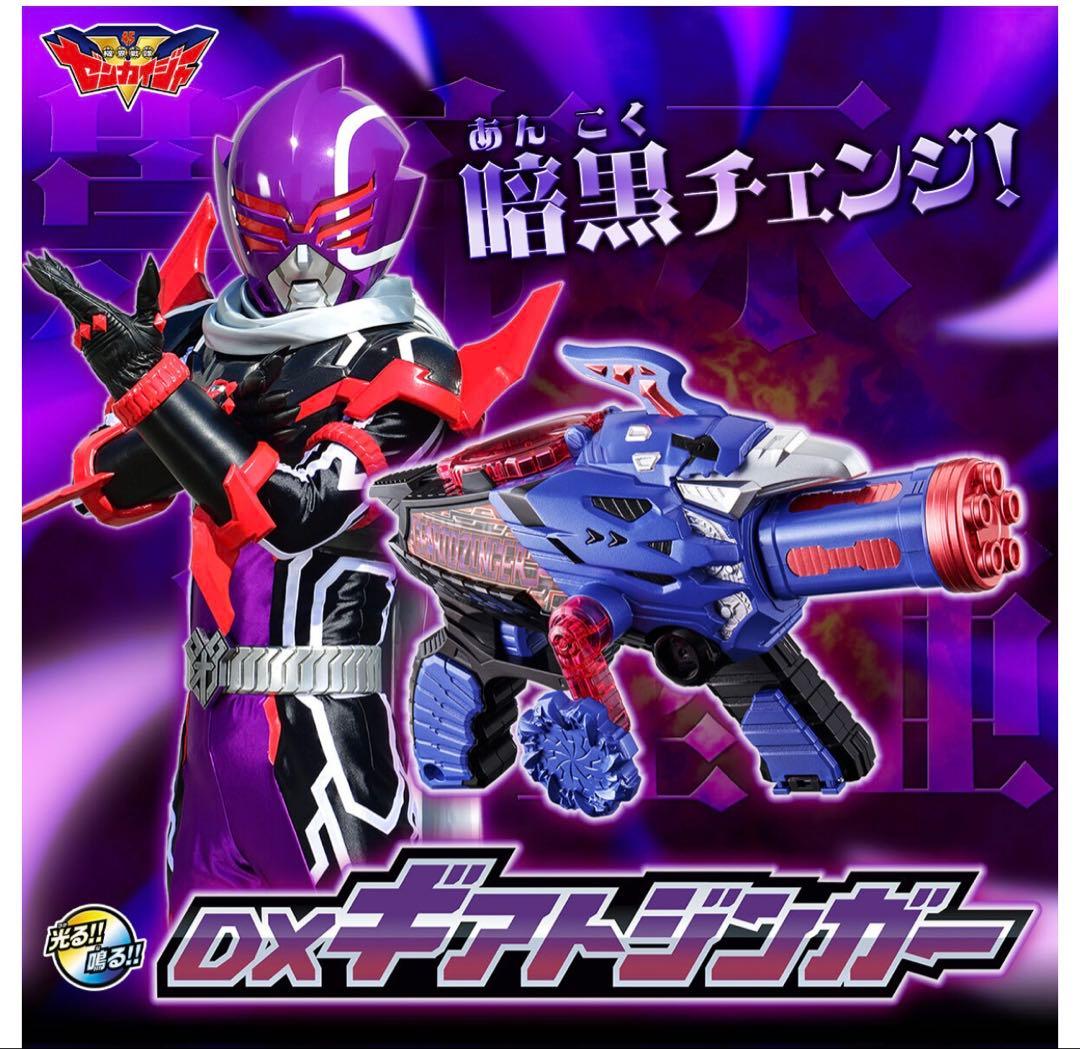 ギアトジンガー&ダーク戦隊ギア 機界戦隊ゼンカイジャー：ギアトジンガーがメモリアル仕様に ダイ