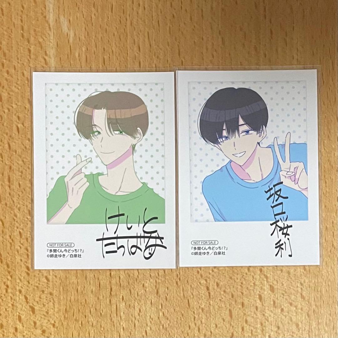 多聞くん今どっち アニメイト ブックフェア チェキ風カード 特典