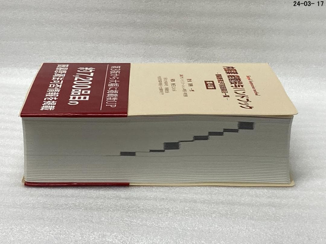 内服薬 経管投与ハンドブック 第4版 簡易懸濁法可能医薬品一覧 - メルカリ