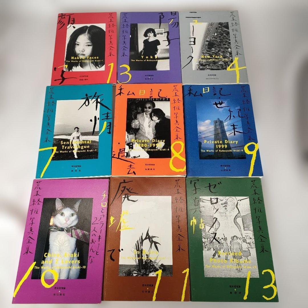 荒木経惟 写真全集 1~20巻セット (5巻抜け) - メルカリ
