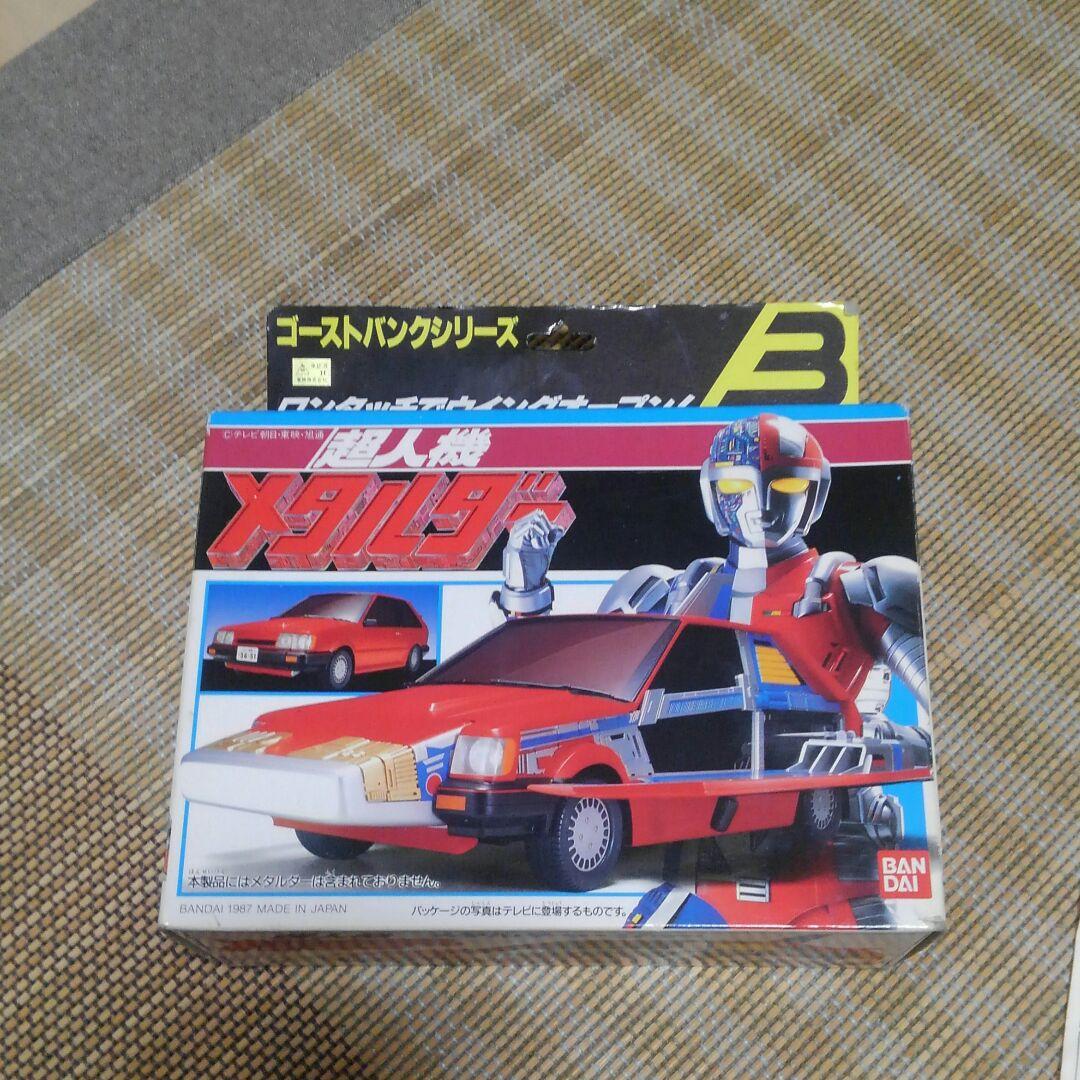ゴーストバンクシリーズ　超人機メタルダー　メタルチャージャー 超人機メタルダー】バンダイ ゴーストバンクシリーズ メタル
