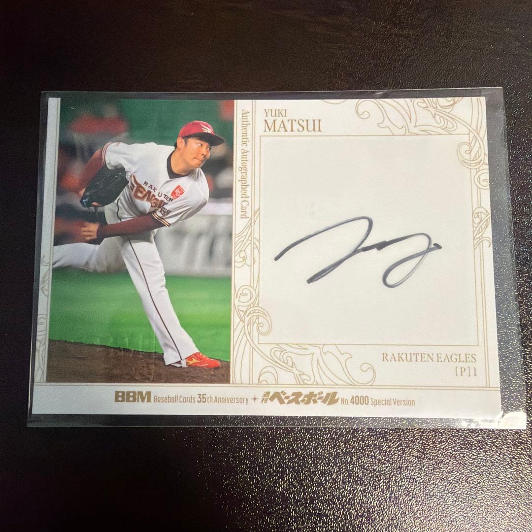 松井裕樹 楽天 直筆サインカード BBM 35周年 90枚限定 - メルカリ