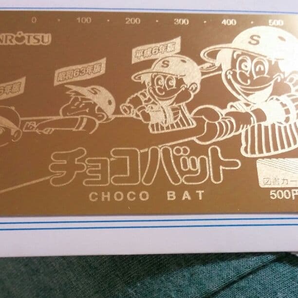 チョコバット 図書カード - メルカリ