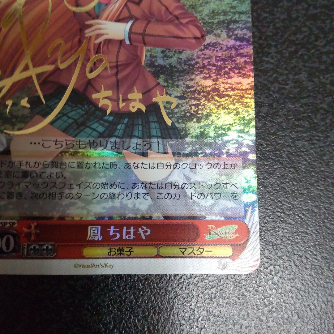 ヴァイスシュヴァルツ SPサイン 鳳ちはや Rewrite Key WS - メルカリ