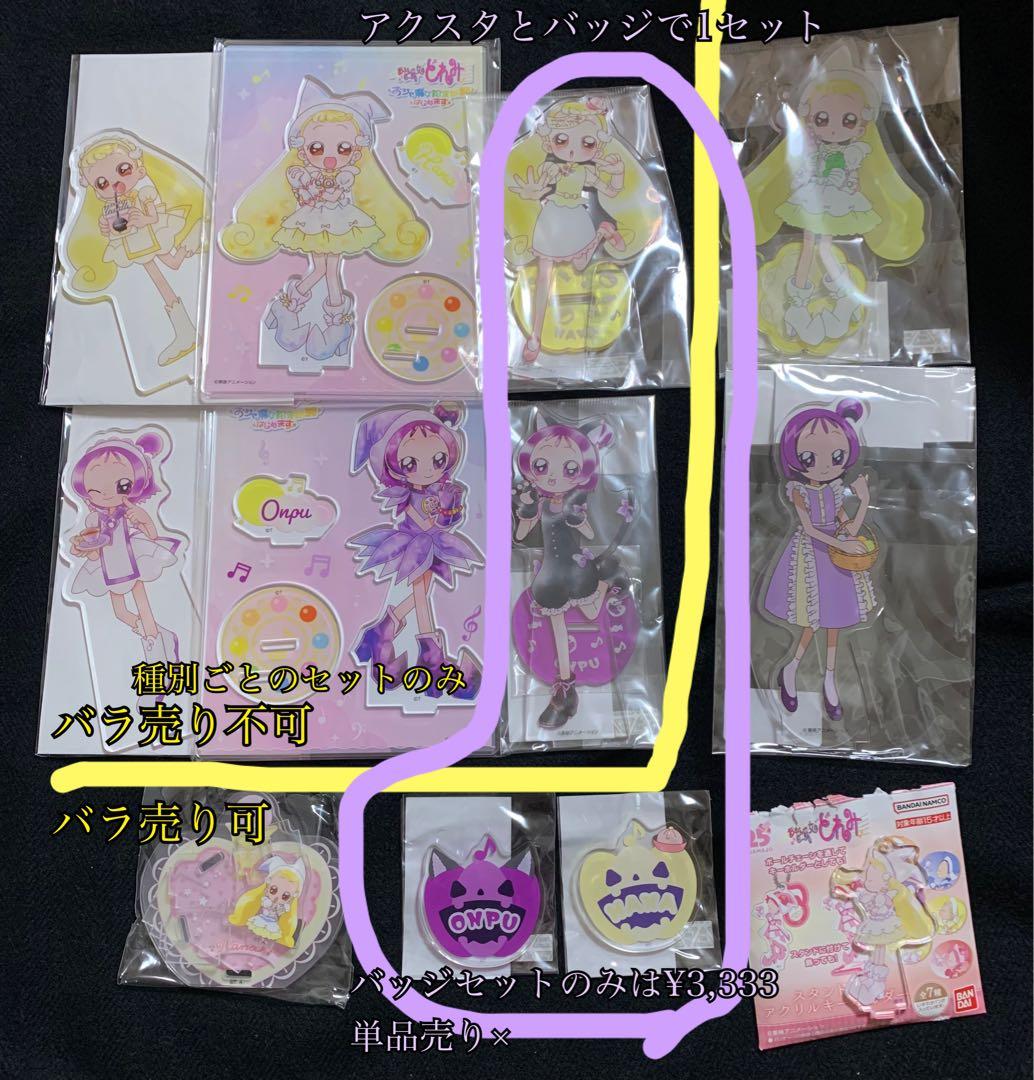 匿名】おジャ魔女どれみ アクリルスタンド 瀬川おんぷ ハナちゃん