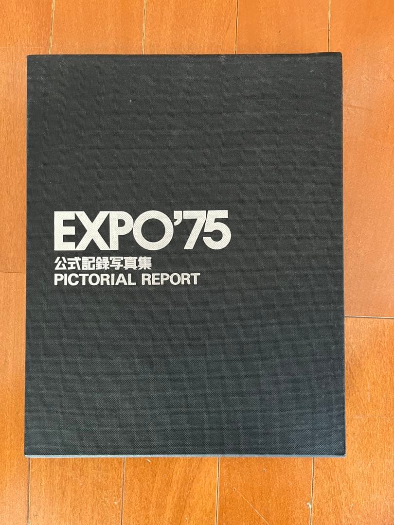 ◯EXPO'75公式記録写真集•沖縄国際海洋博覧会公式記録◯ - メルカリ