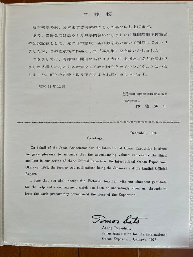 ◯EXPO'75公式記録写真集•沖縄国際海洋博覧会公式記録◯ - メルカリ