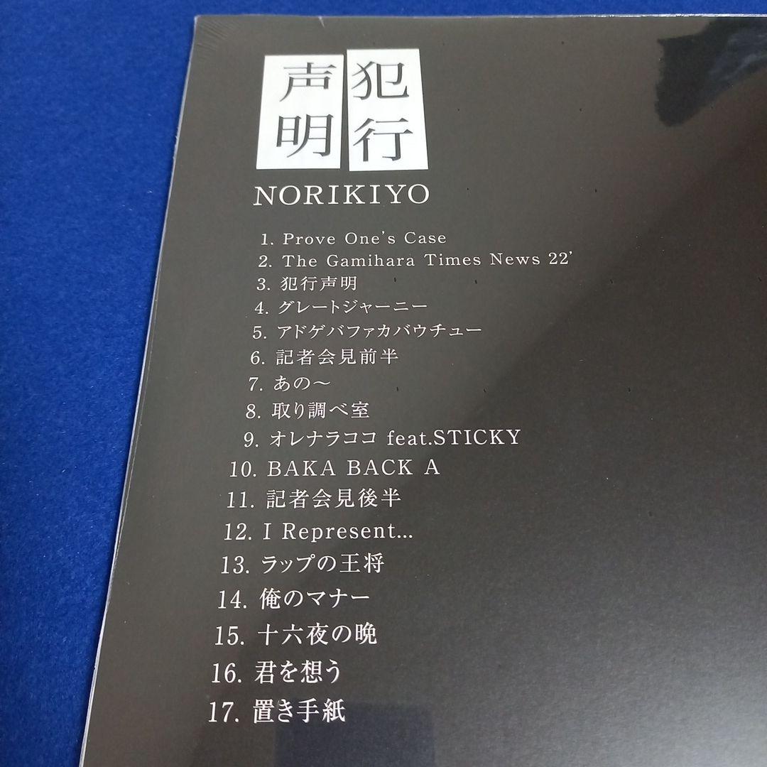 未開封】NORIKIYO / 犯行声明 / アナログレコードの通販はau PAY
