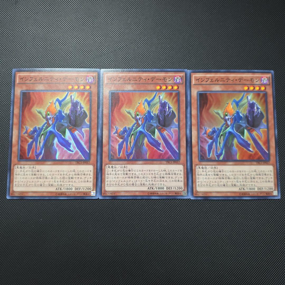 遊戯王 インフェルニティ・デーモン スーパーレア 3枚セット - メルカリ