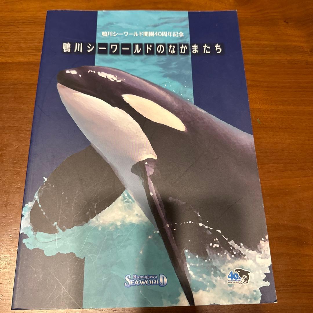 希少】開園40周年記念 鴨川シーワールドのなかまたち シャチ オルカ