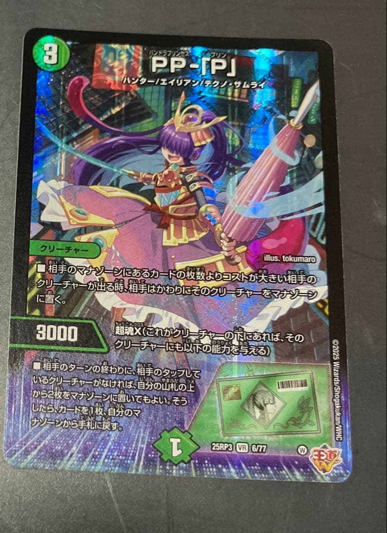 デュエマ PP-P ppp パンドラプリンセスプリン 1枚 - メルカリ